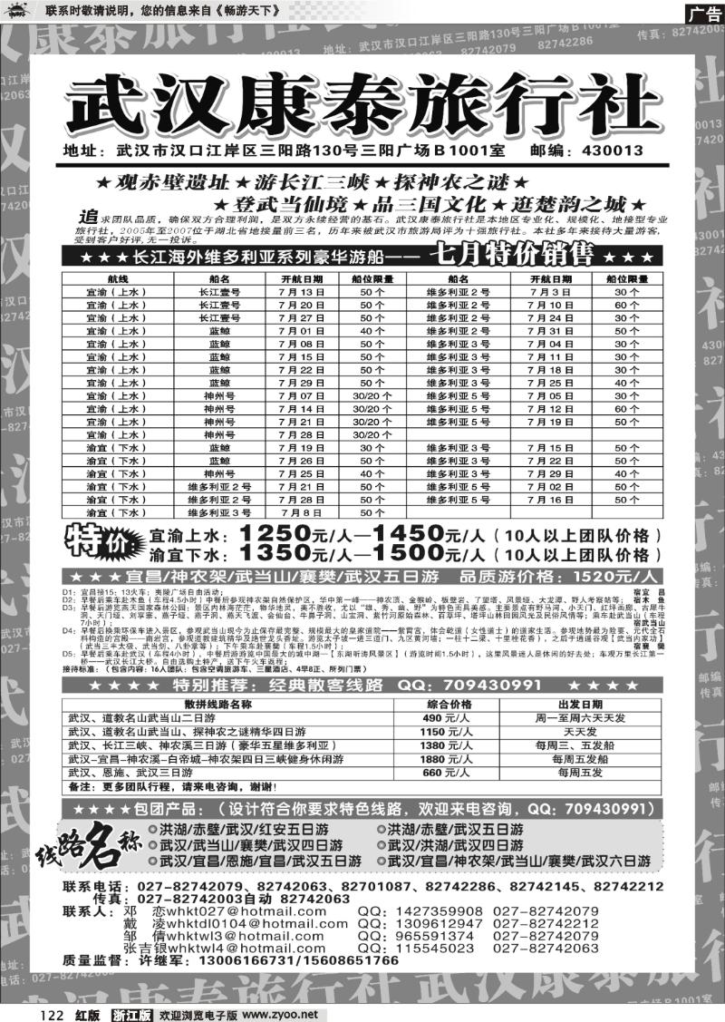 122 武汉康泰旅行社