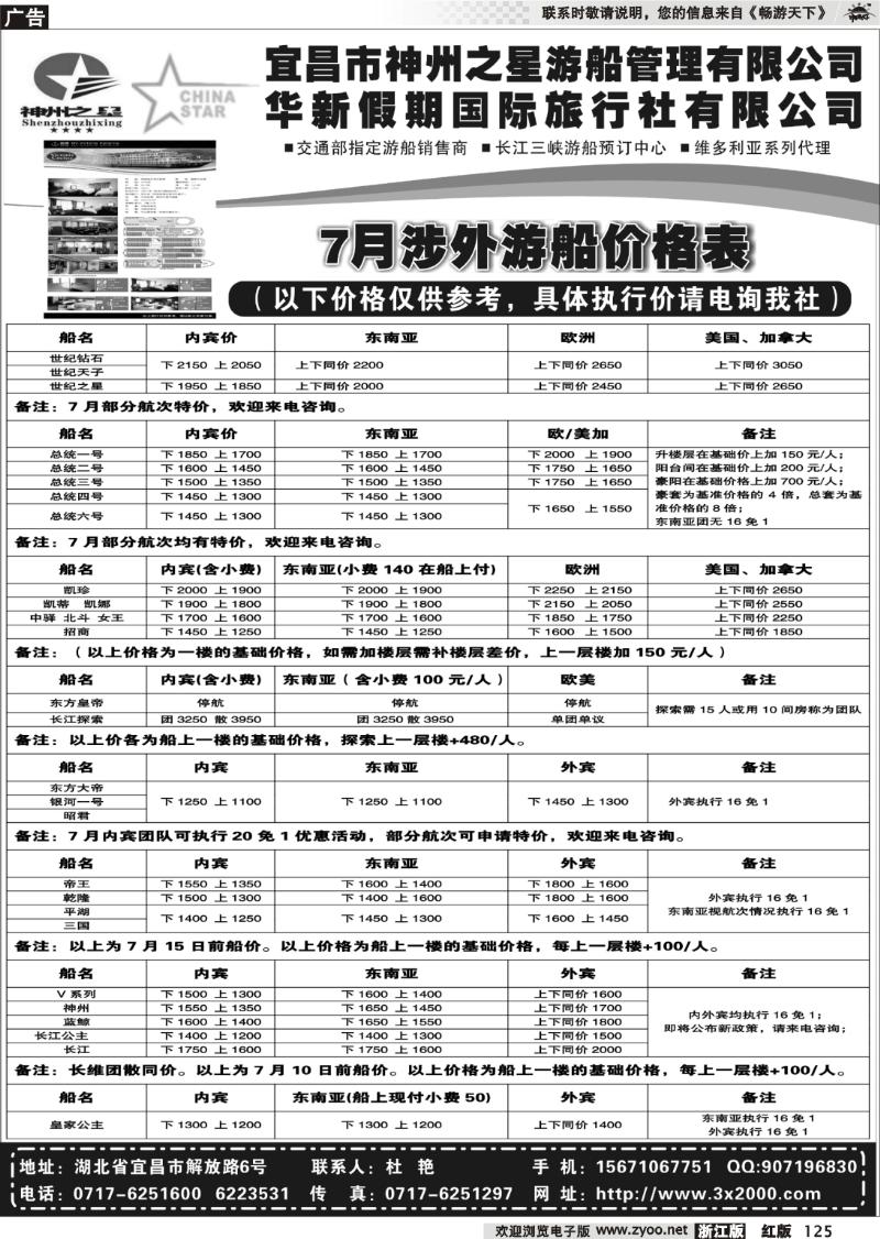 125 三峡涉外游船预定中心