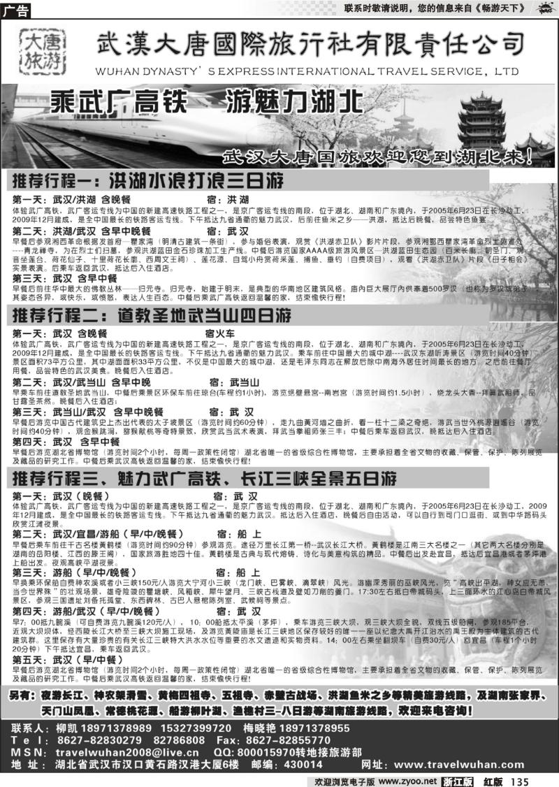 135 武汉大唐国际旅行社有限责任公司