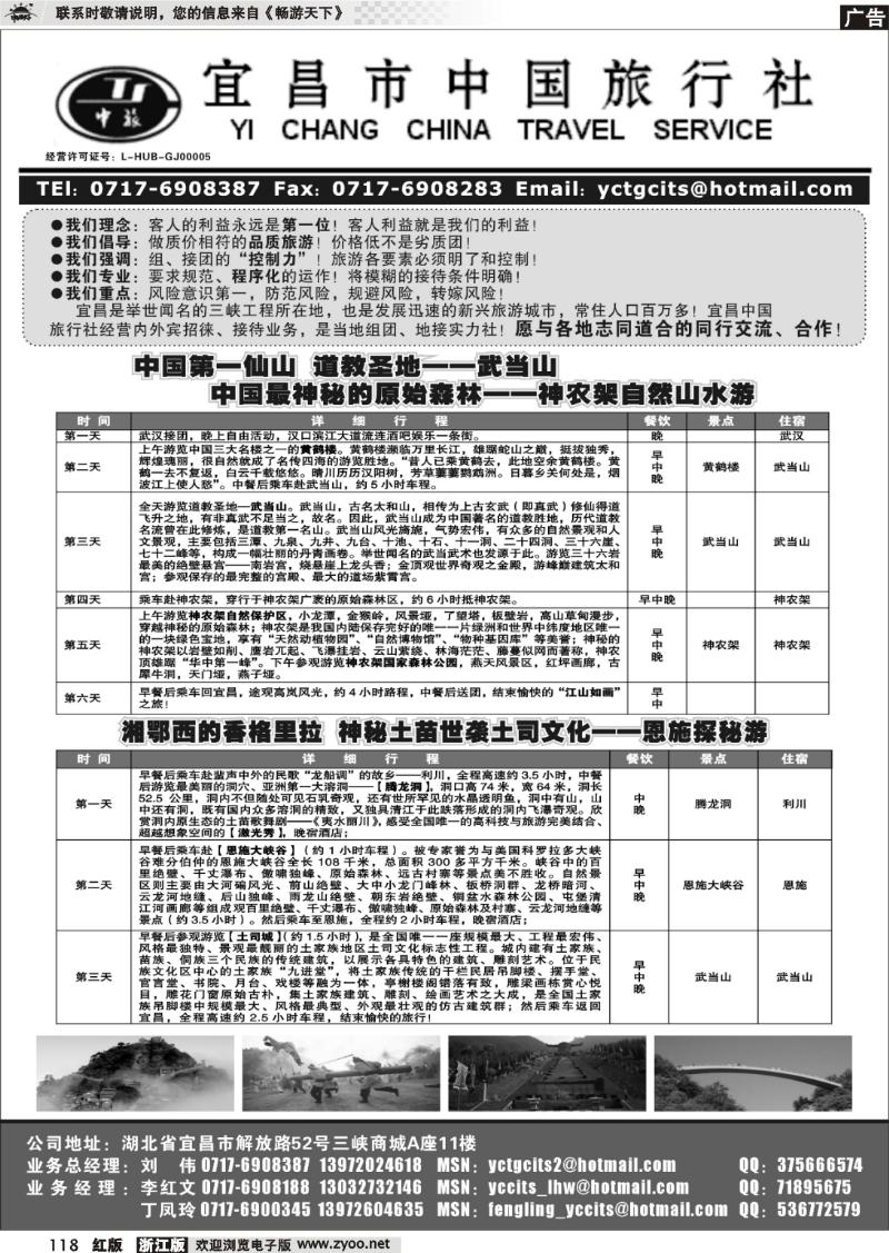 118 宜昌中国旅行社