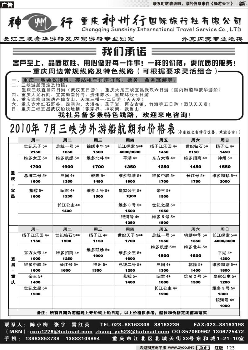 123 重庆神州行国际旅行社