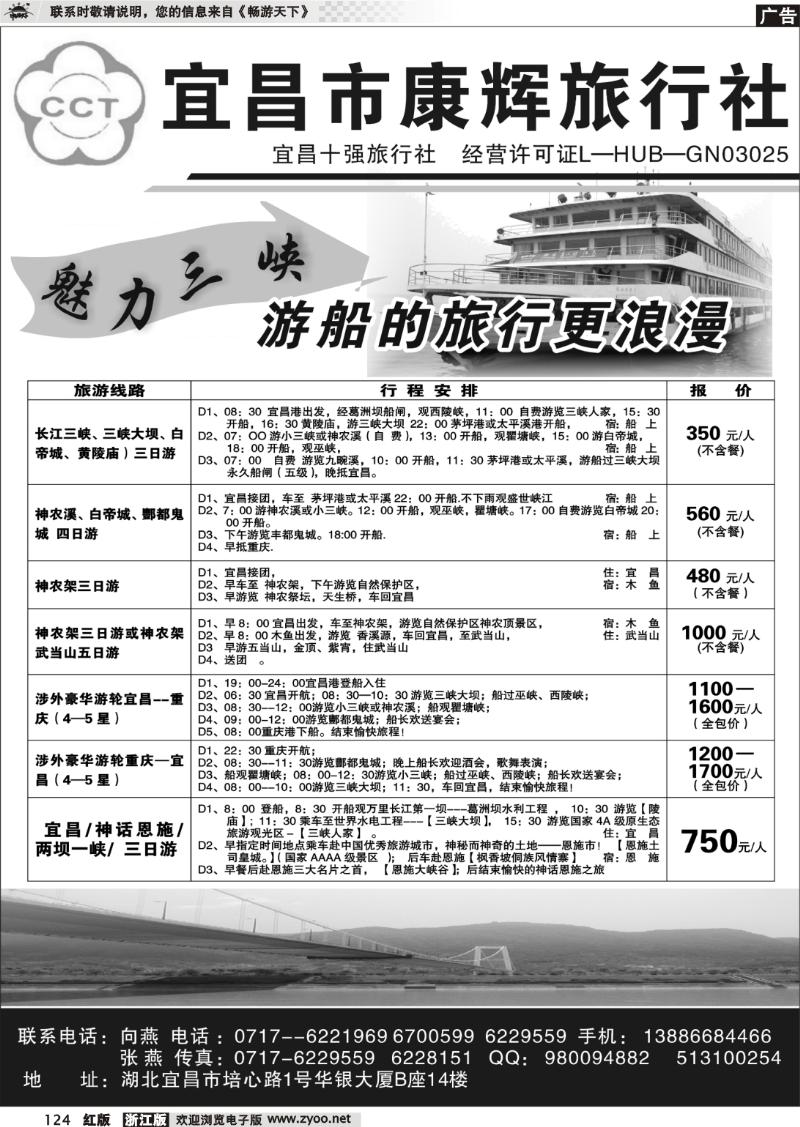 124 宜昌市康辉旅行社