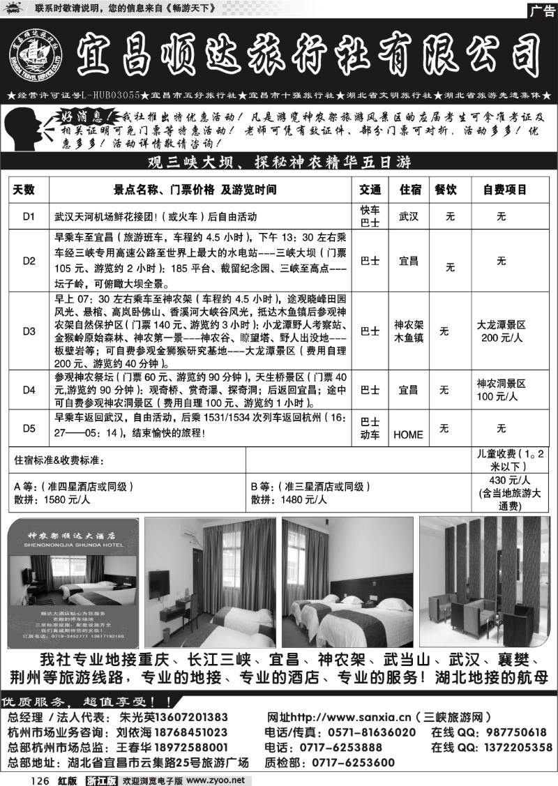 126 宜昌顺达旅行社