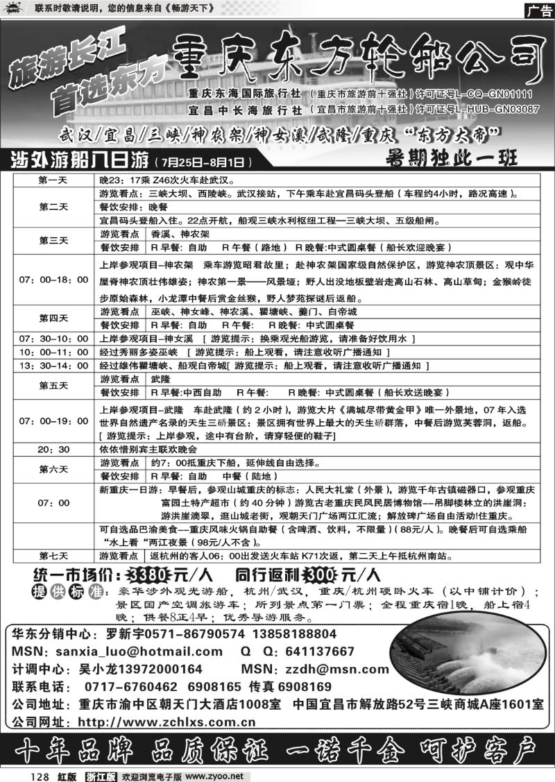 128 涉外四星游轮双神线+武隆暑期独此一班