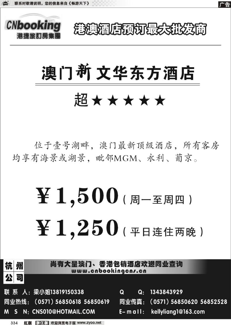 334 港捷订房