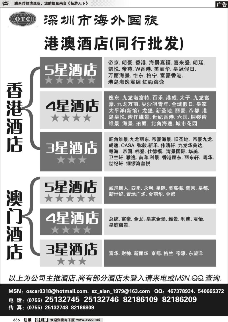 336 深圳海外国旅港澳酒店同行批发