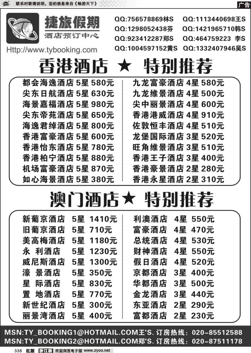 338 捷旅假期－港澳订房