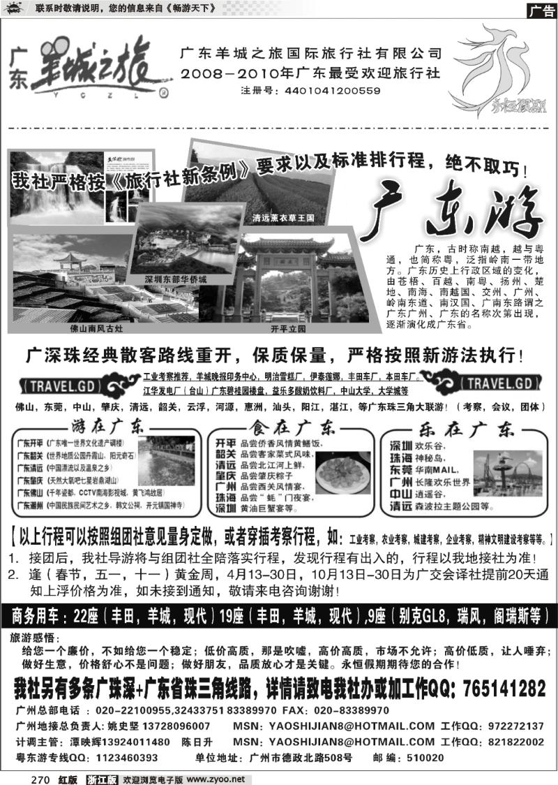 270 广东最强质量地接--广东羊城之旅国际旅行社--永恒假期