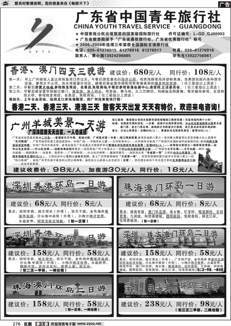 276 广东省青年旅行社--广深珠专线