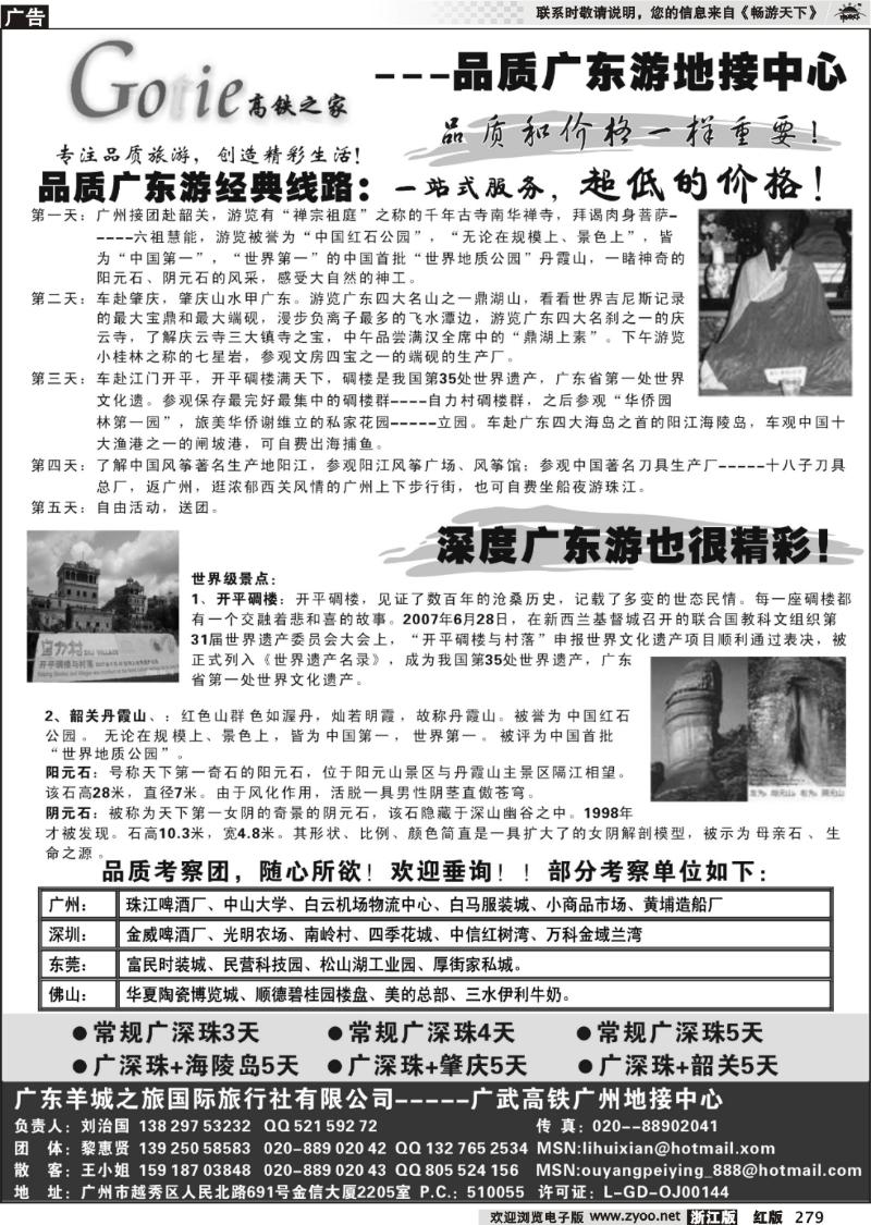 279 高铁之家----品质游广东地接中心