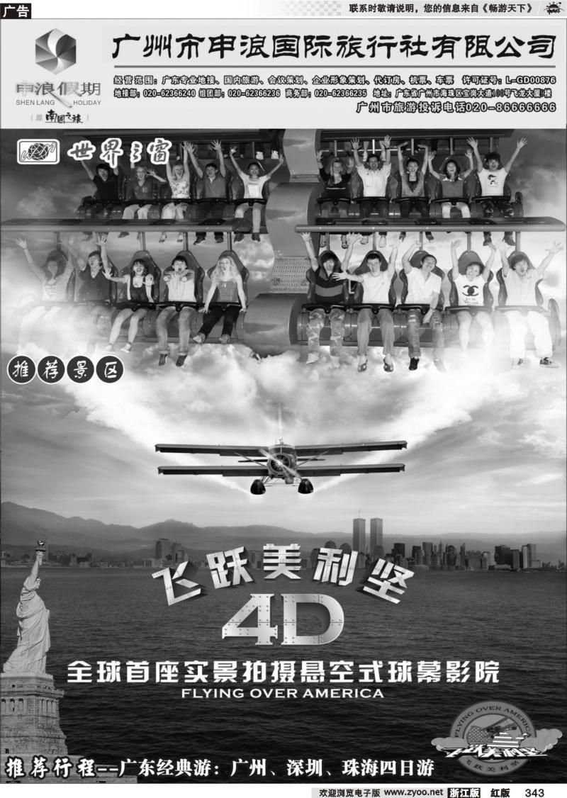 343 广东专业地接－广州市申浪国际旅行社