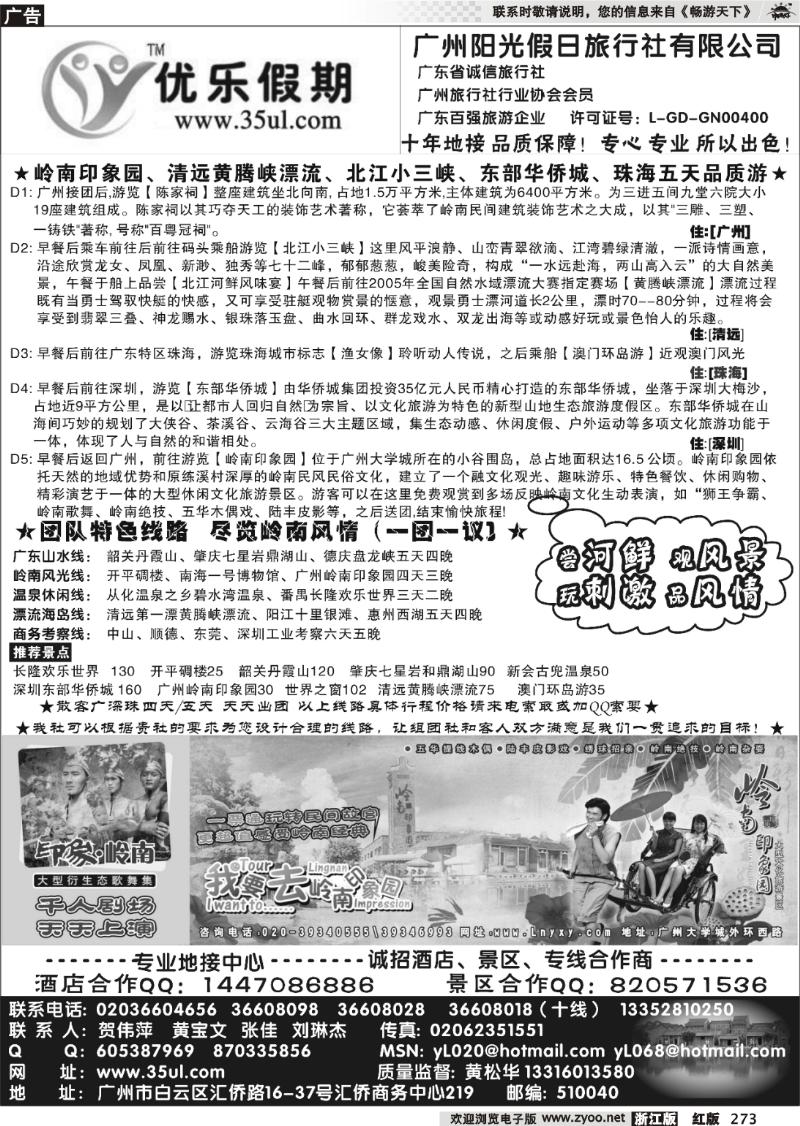 273 广州阳光假日旅行社