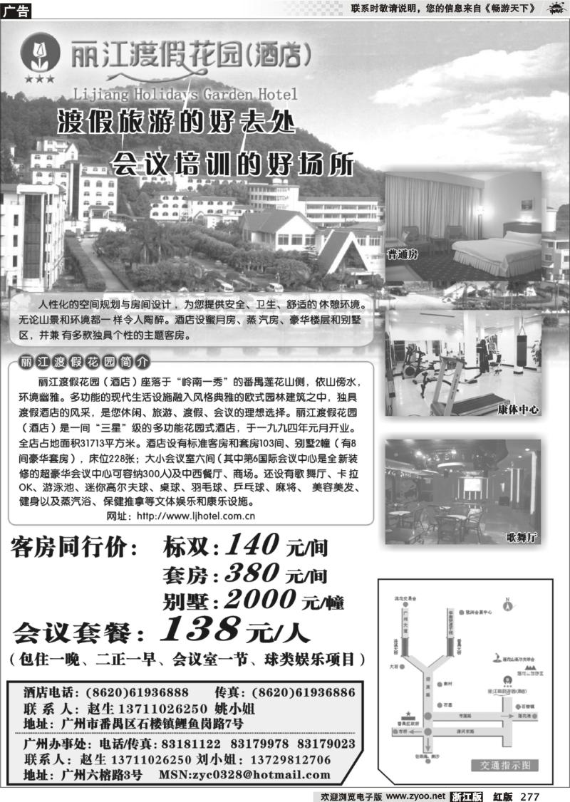 277 广州丽江渡假花园（酒店）