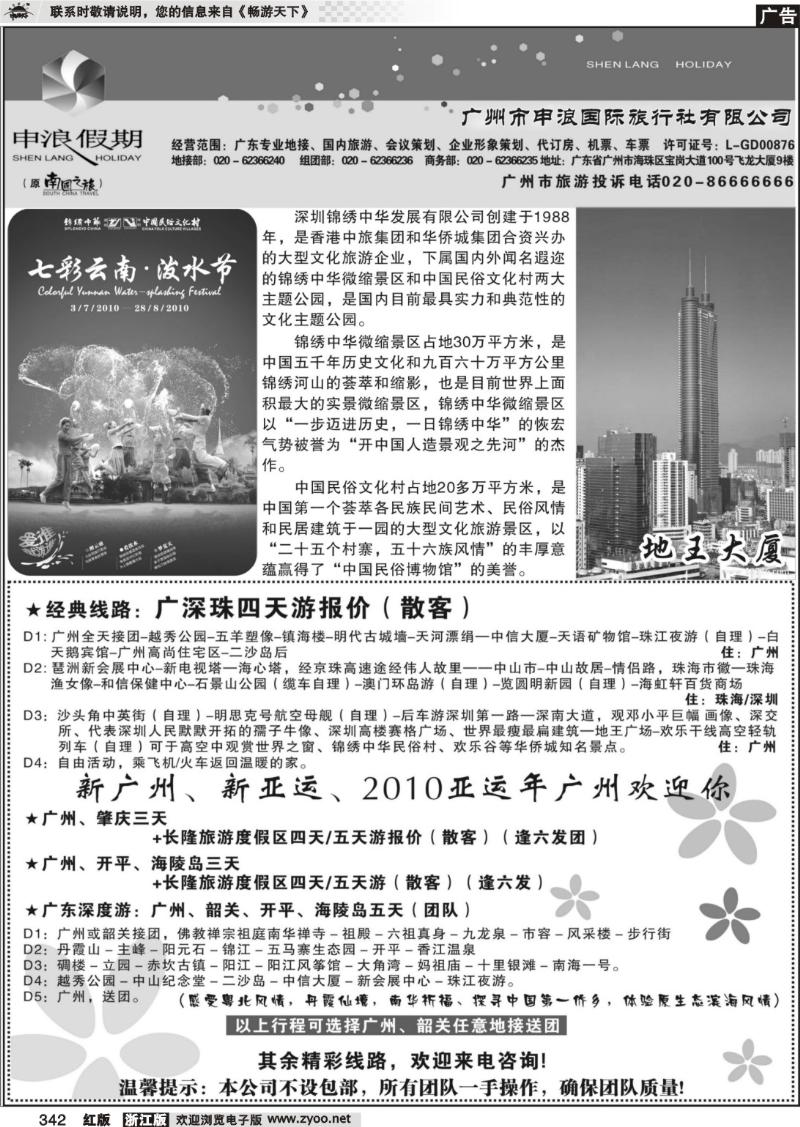 342 广东专业地接－广州市申浪国际旅行社
