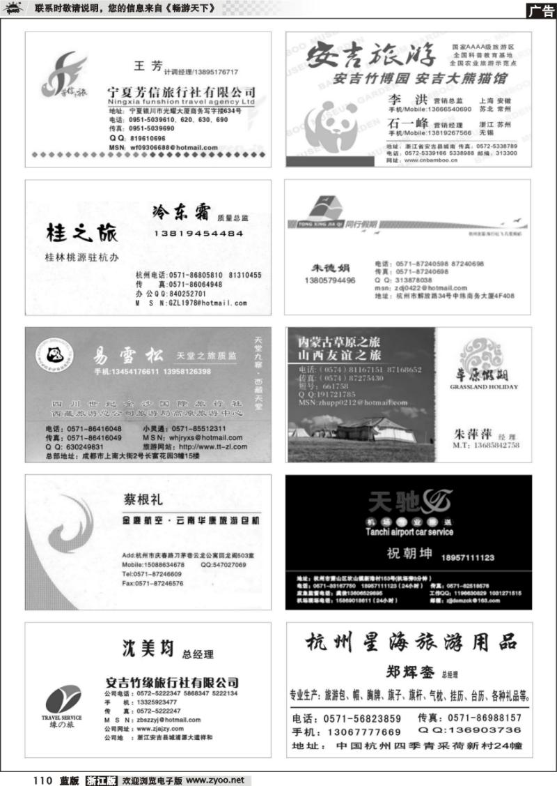 110 畅游天下品牌榜