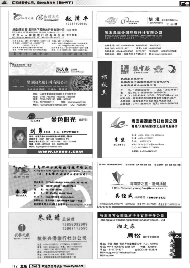 112 畅游天下品牌榜