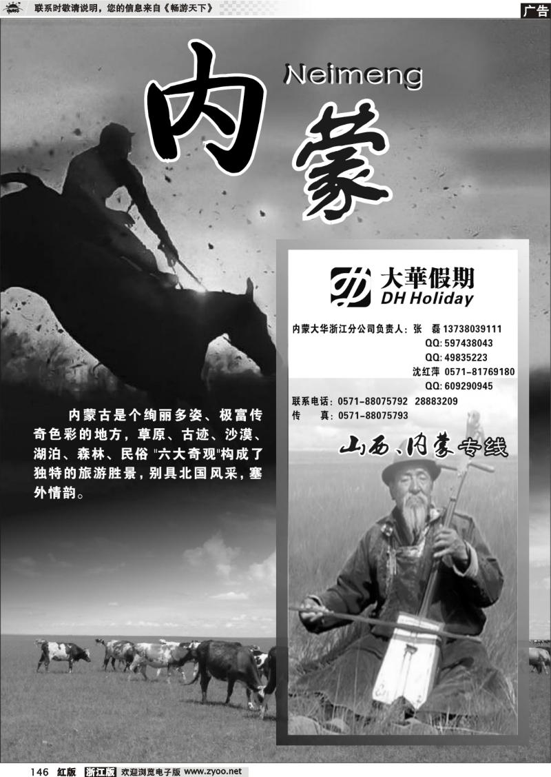 146 内蒙专版  大华假期-内蒙篇