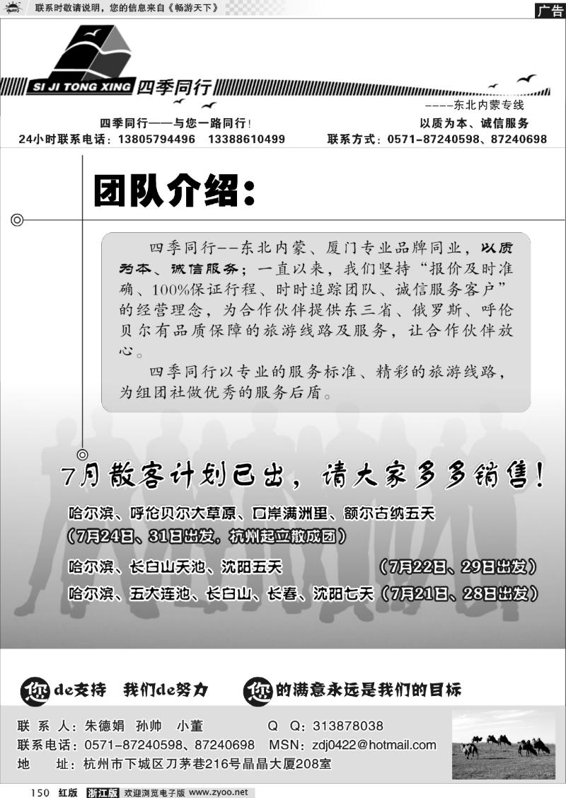 150 四季同行——东北+内蒙篇