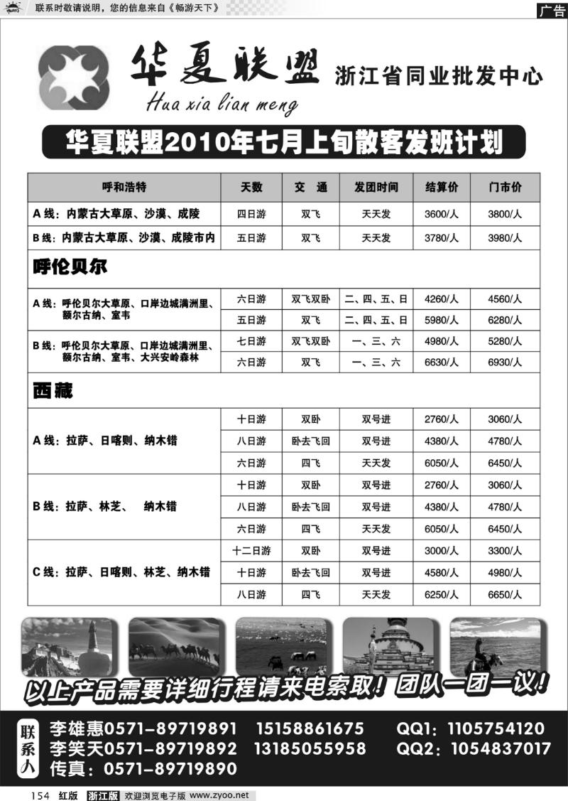 154 华夏联盟-内蒙西藏专线