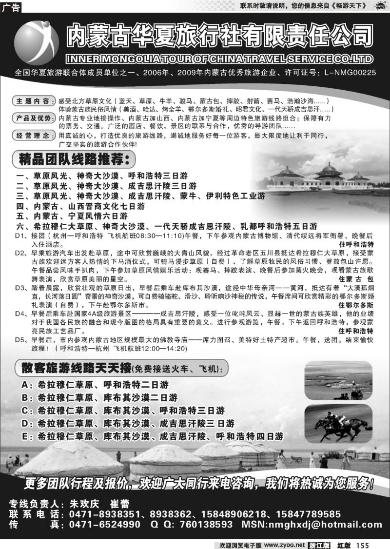 155 内蒙古华夏旅行社有限责任公司