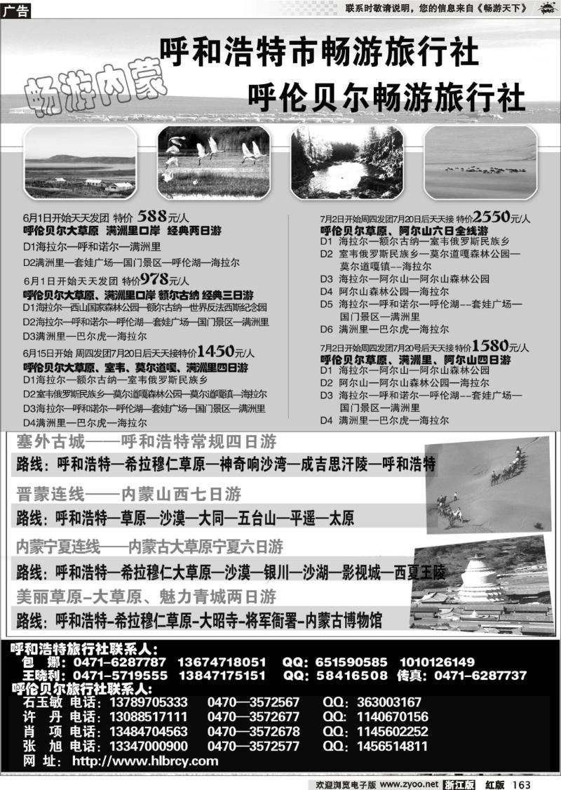 163 内蒙古畅游旅行社