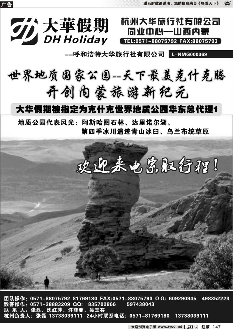 147 大华假期-内蒙专线