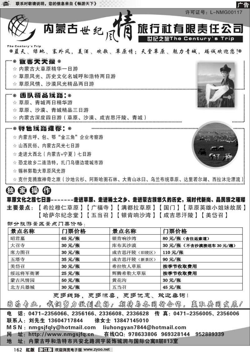 162  内蒙古世纪风情旅行社