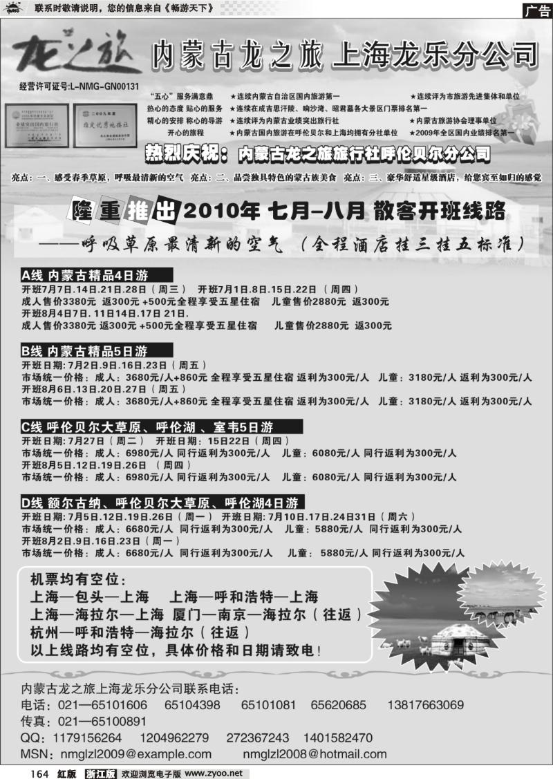 164 内蒙古龙之旅旅行社