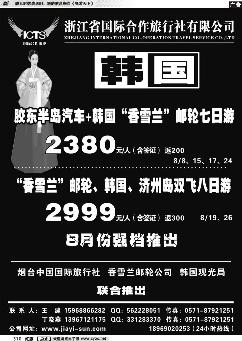 310 浙江省国际合作旅行社