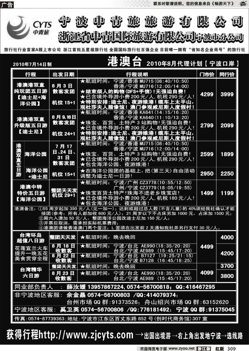 309 浙江省中青国际旅游有限公司宁波市分公司