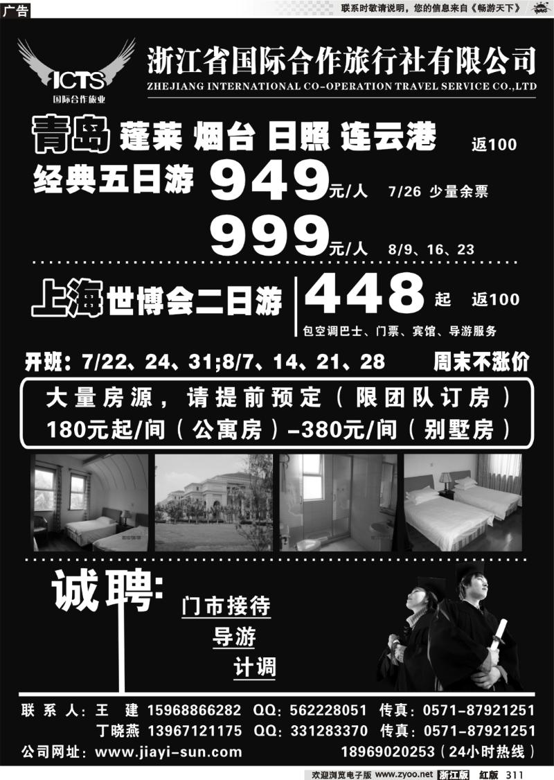 311 浙江省国际合作旅行社