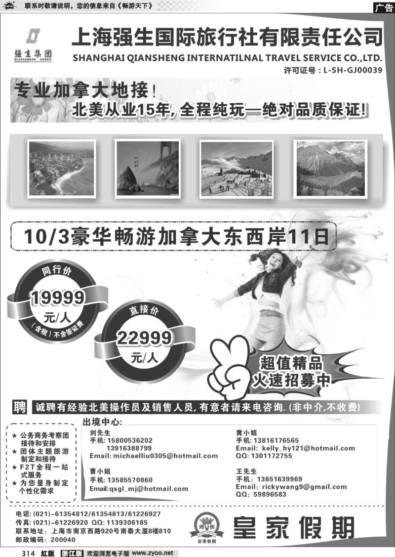 314 皇家假期——加拿大美国畅游