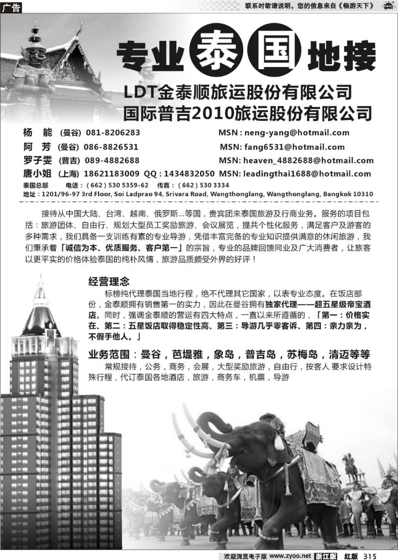 315 泰国地接——金泰顺旅运股份公司