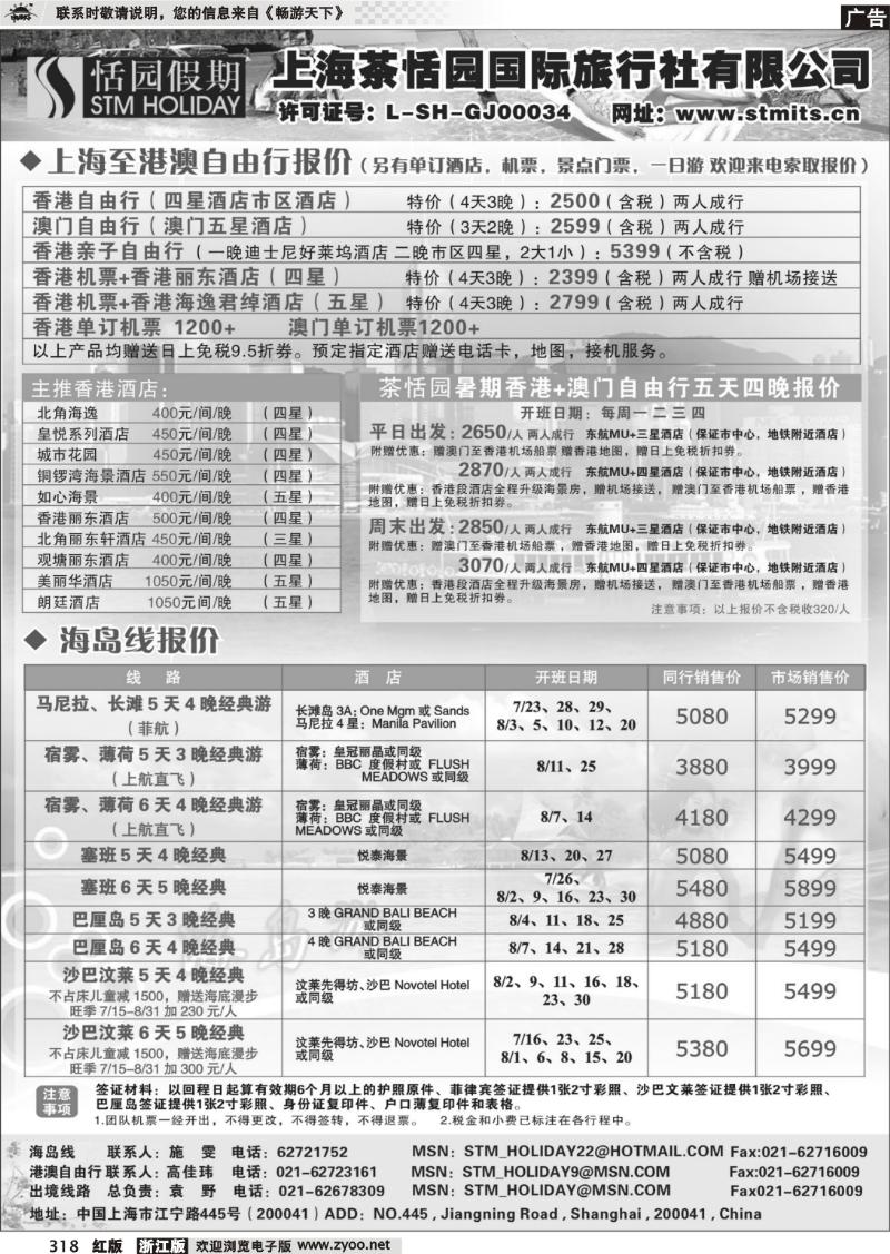 318 恬园假期-普吉、马来，香港自由行