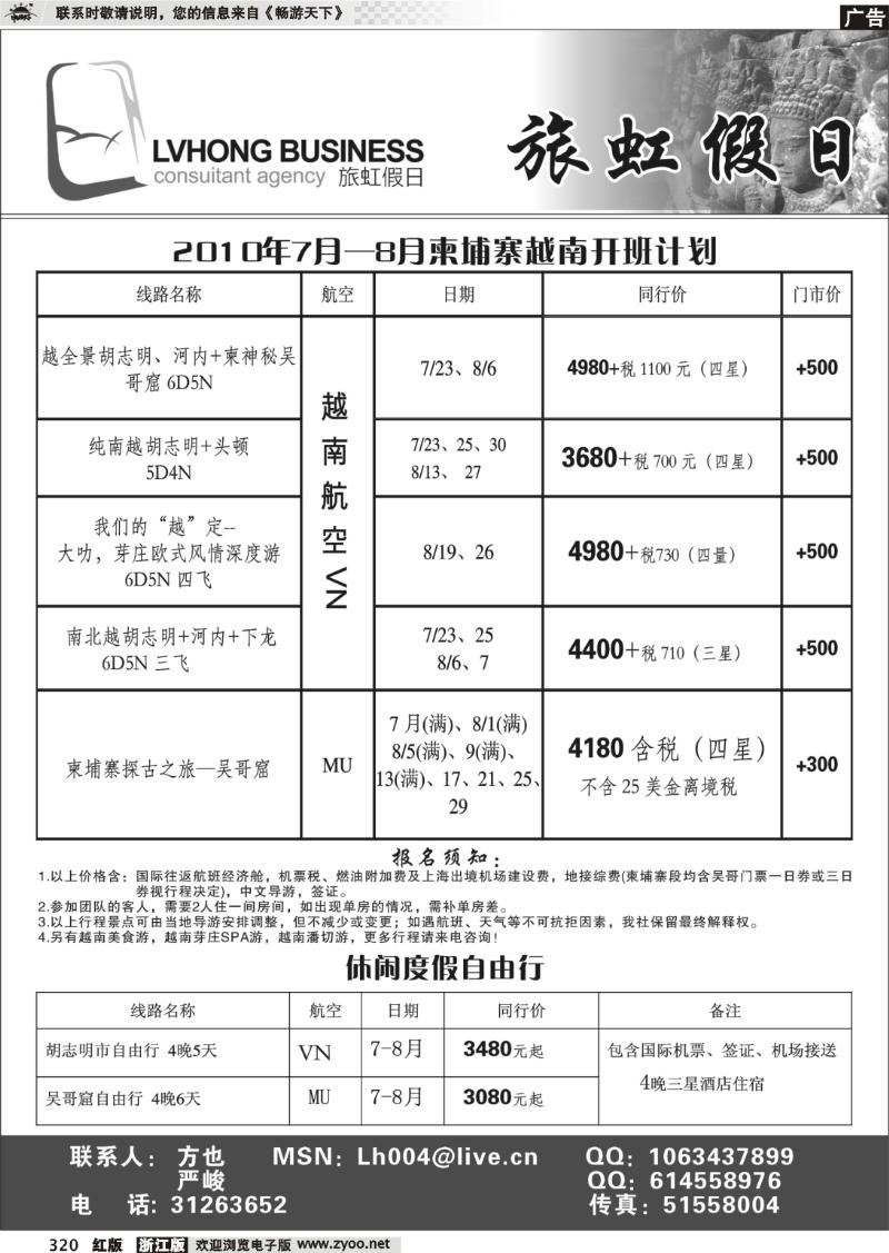 320 旅虹假日-越柬篇