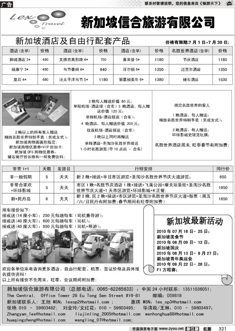 321 新加坡信合旅游
