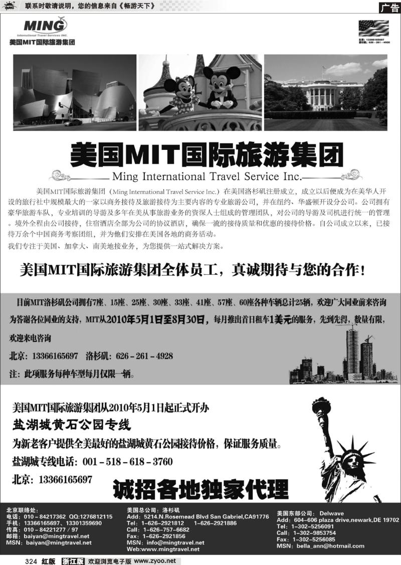 324 美国MIT国际旅游集团