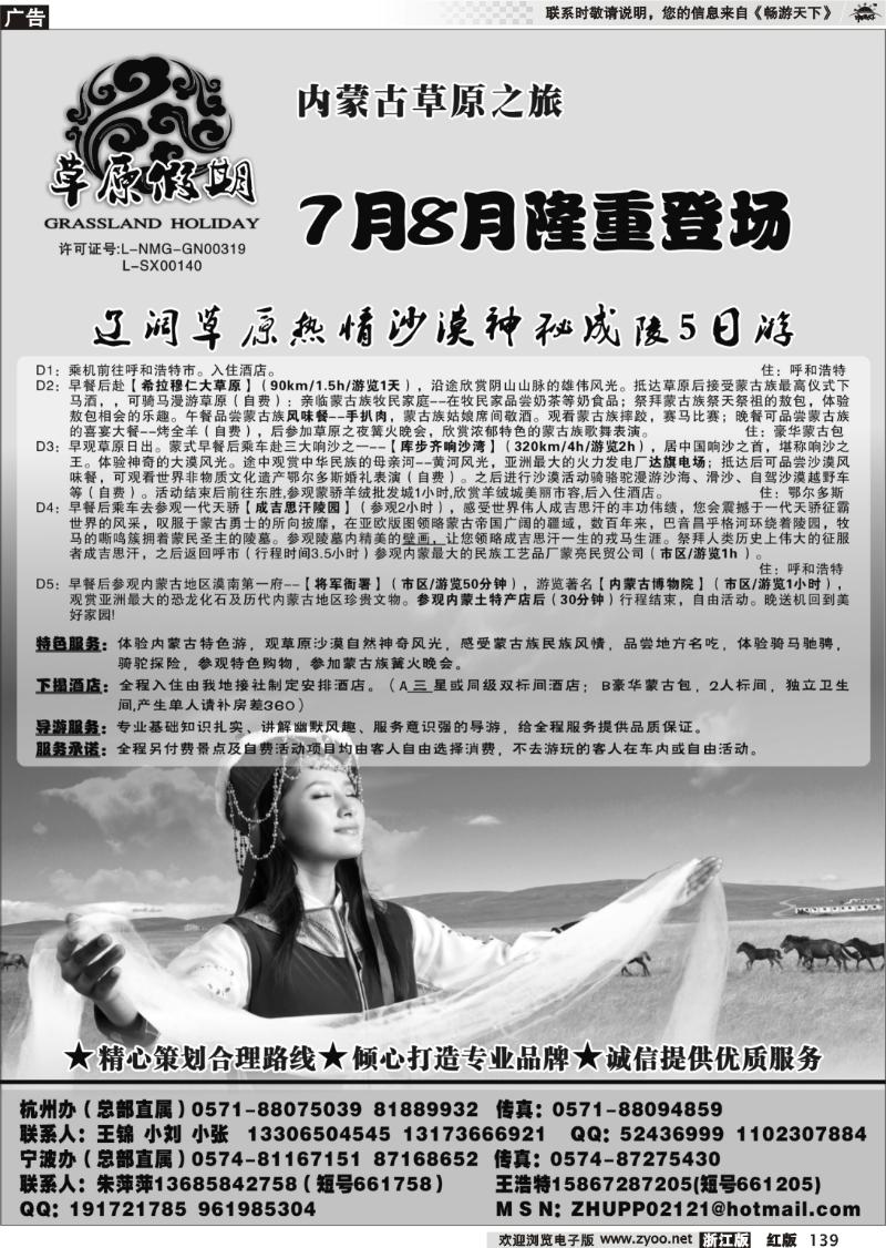 139 草原假期