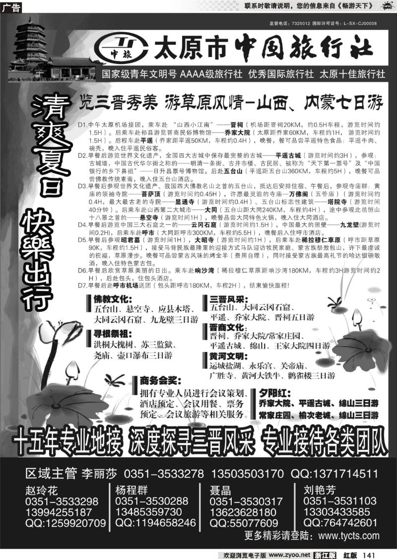 141 太原市中国旅行社