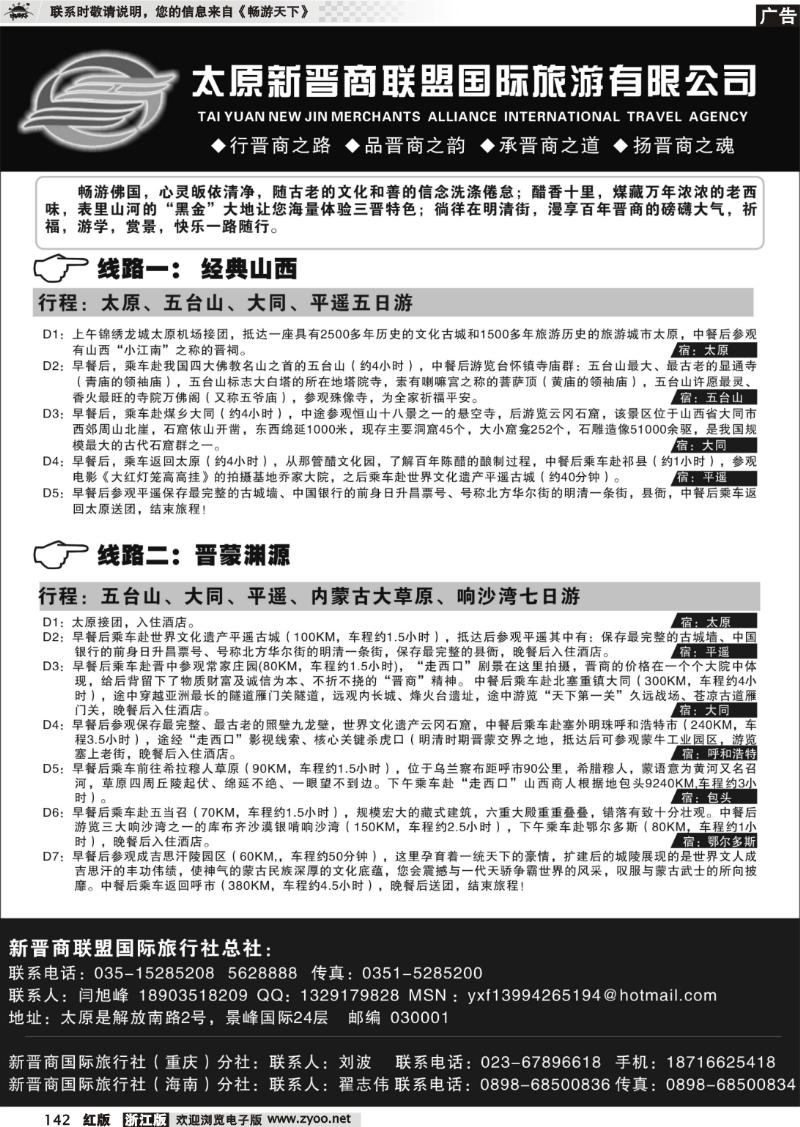 142 太原新晋商联盟国际旅行社