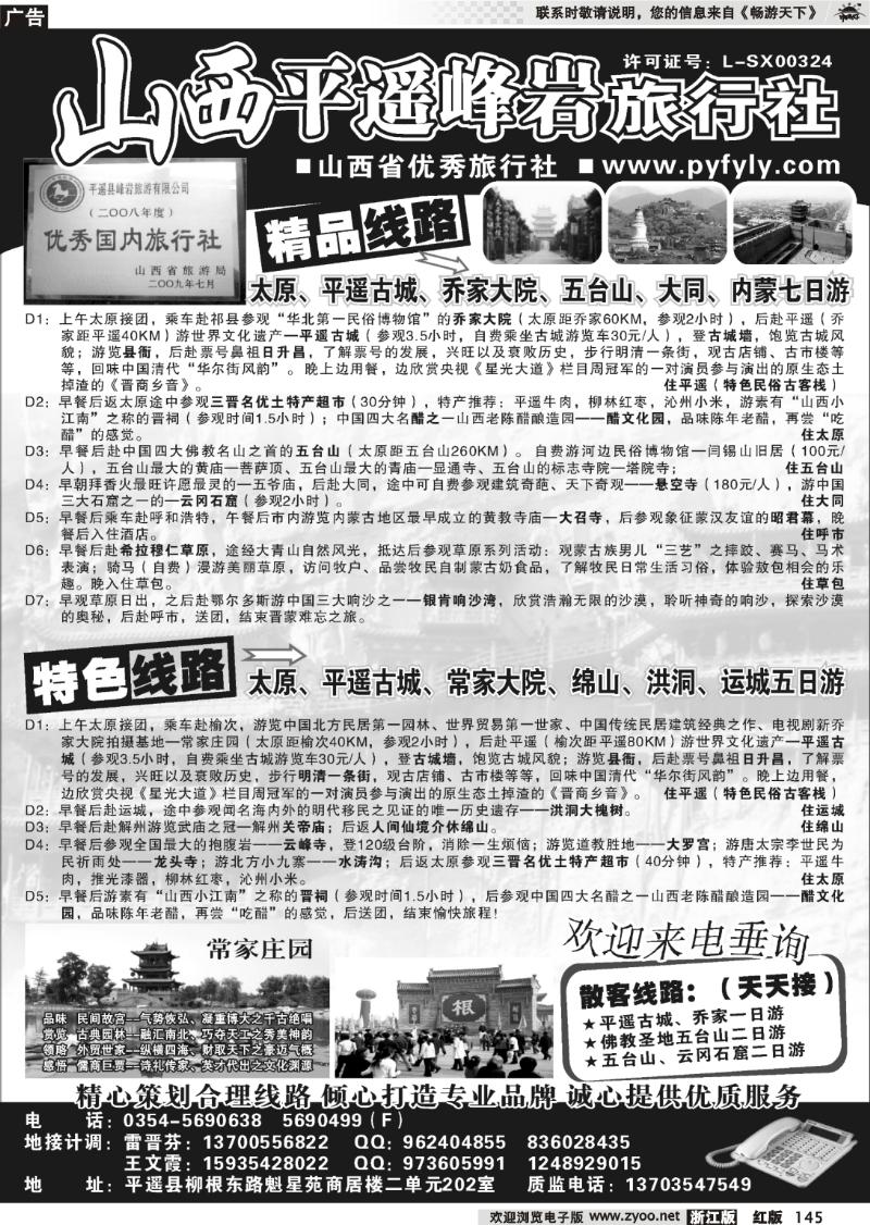 145 山西专业地接--平遥峰岩旅行社