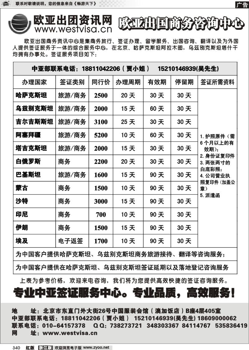 340 北京欧亚出国签证咨询中心