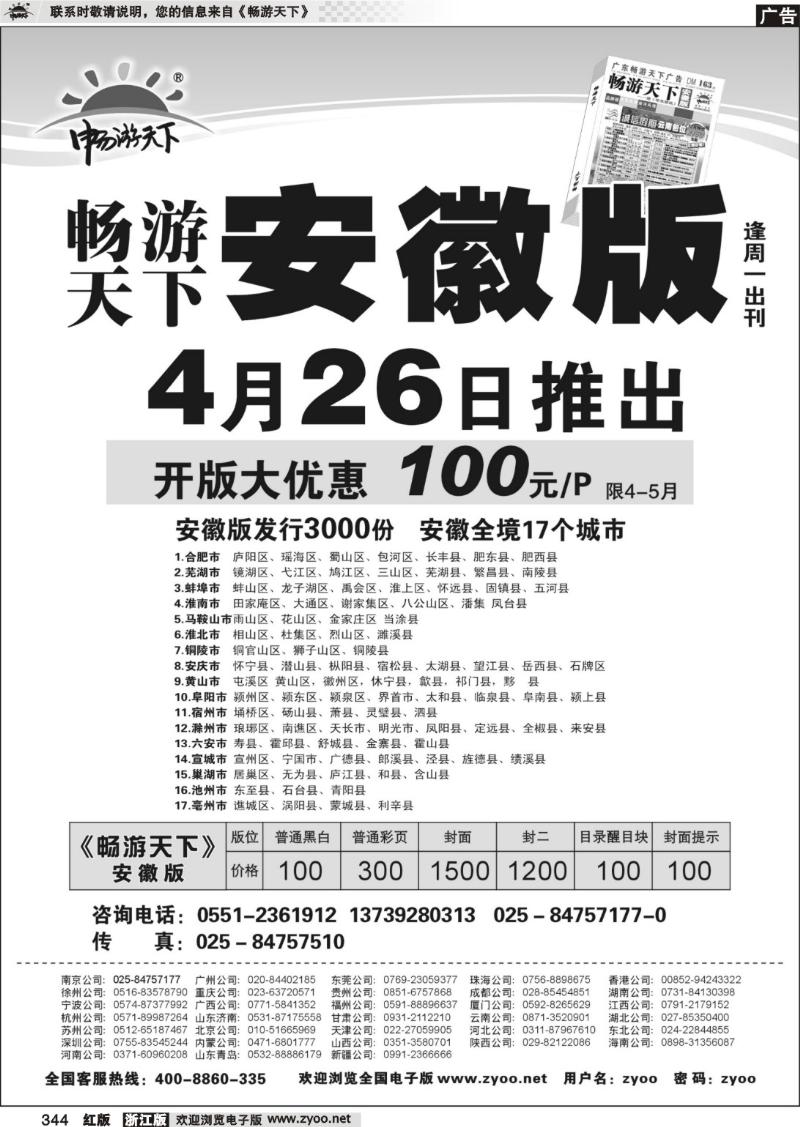 344 畅游天下安徽版