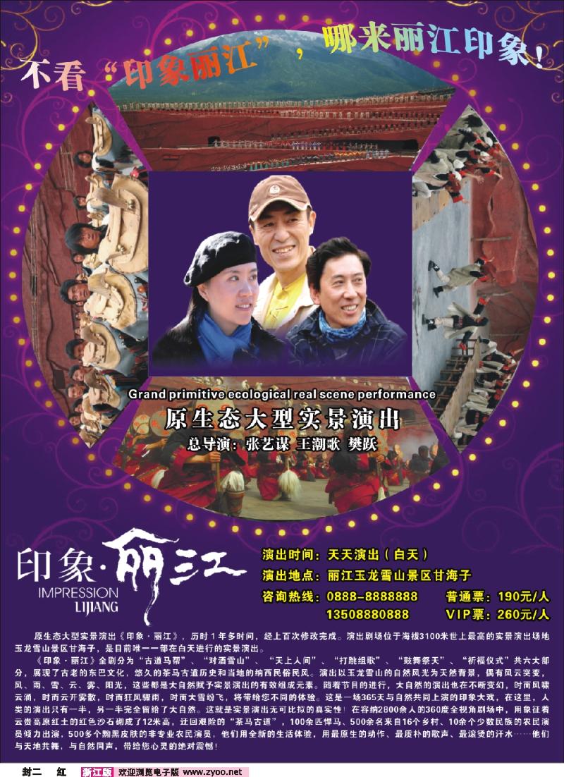 红版封二 印象丽江