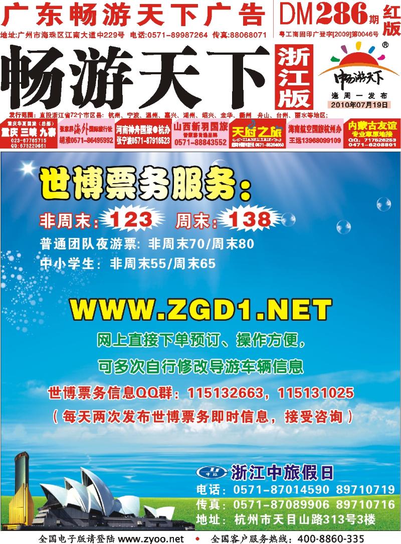 红版封面 世博门票-浙江省中旅假日旅行社