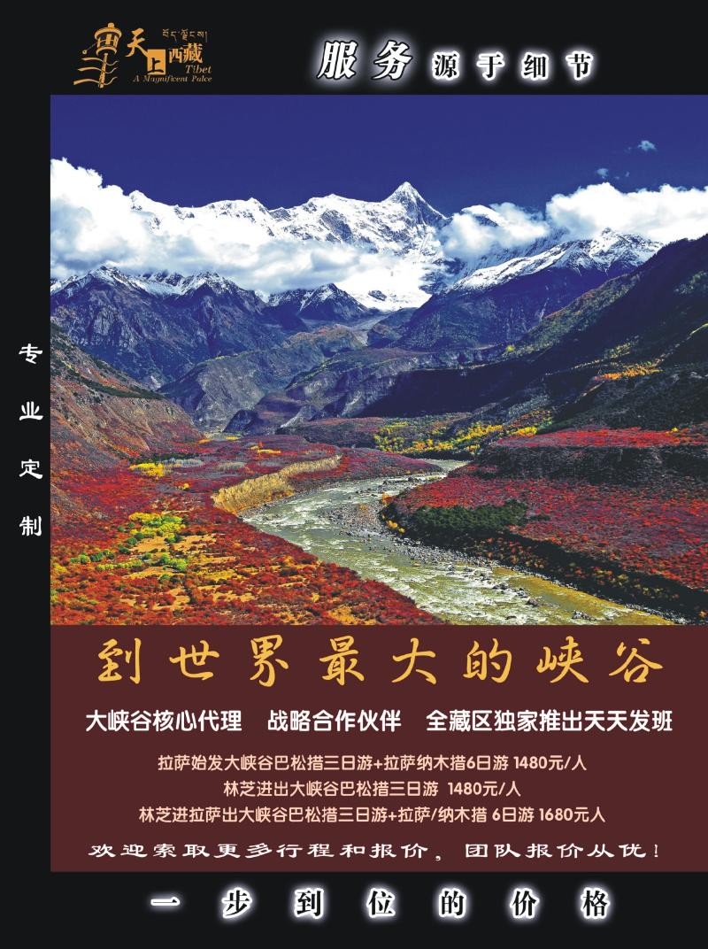 红版封面拉页一 西藏旅游股份有限公司