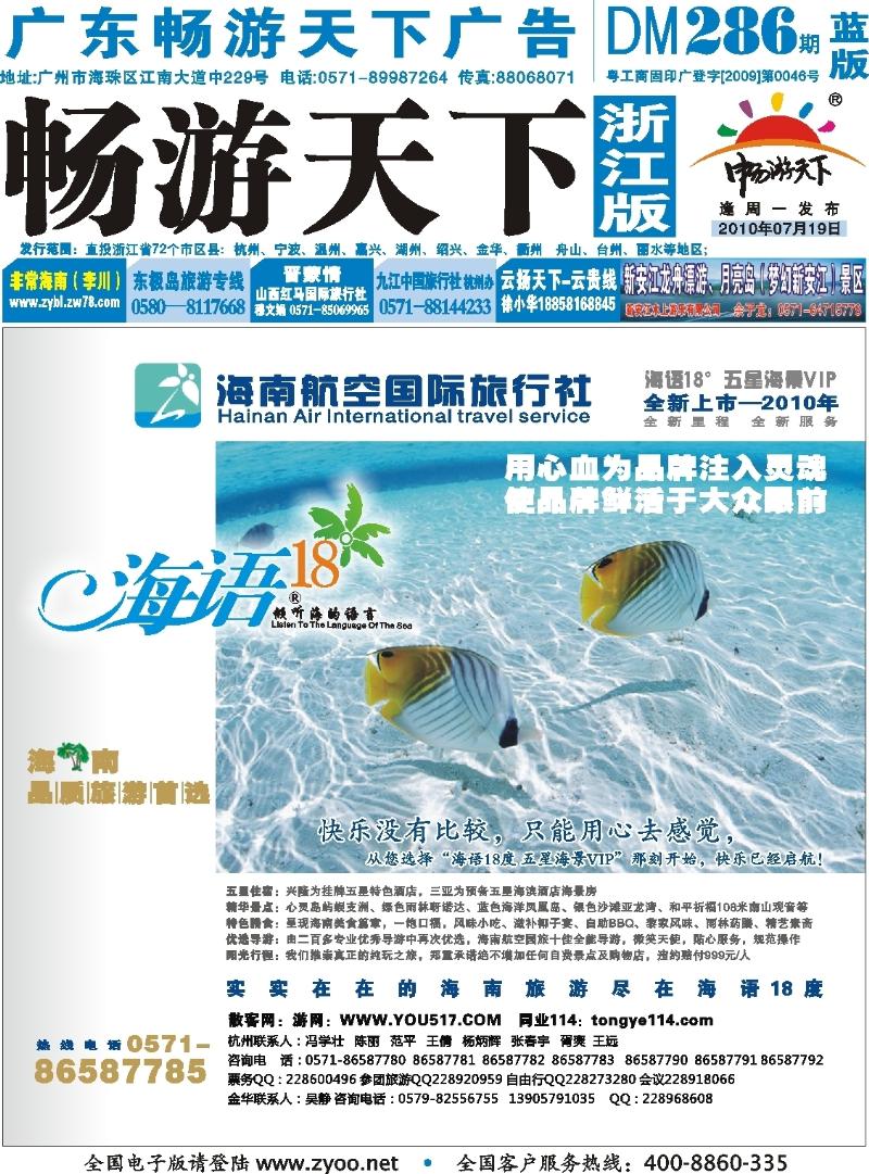 蓝版封面 海南航空国际旅行社●杭州办