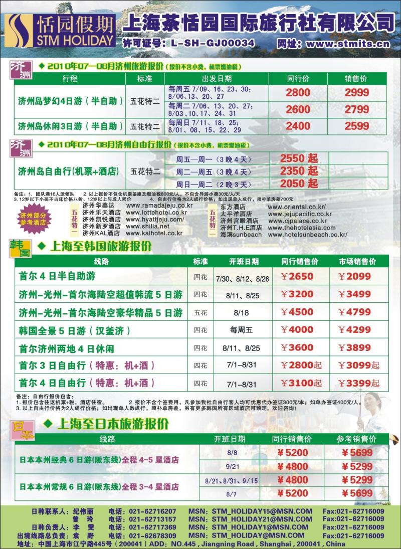 蓝版封面拉页一 恬园假期-韩国、日本特惠游