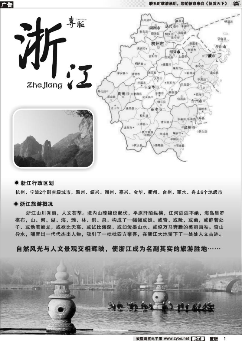 1 浙江篇