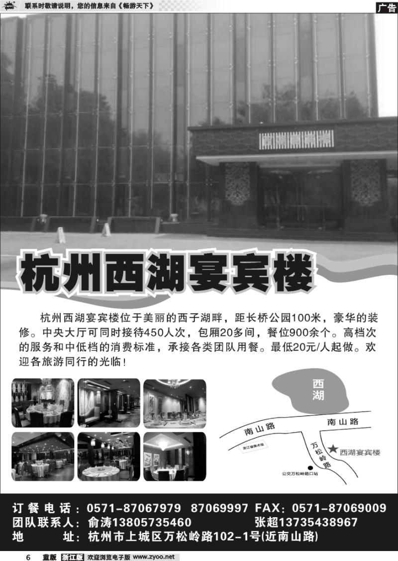 6 杭州西湖宴宾楼